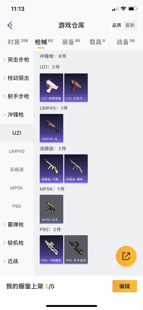 HPQM3164997和平精英账号详情图8