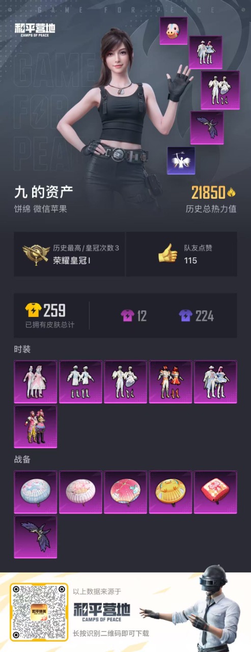 HPQM3164997和平精英账号详情图15