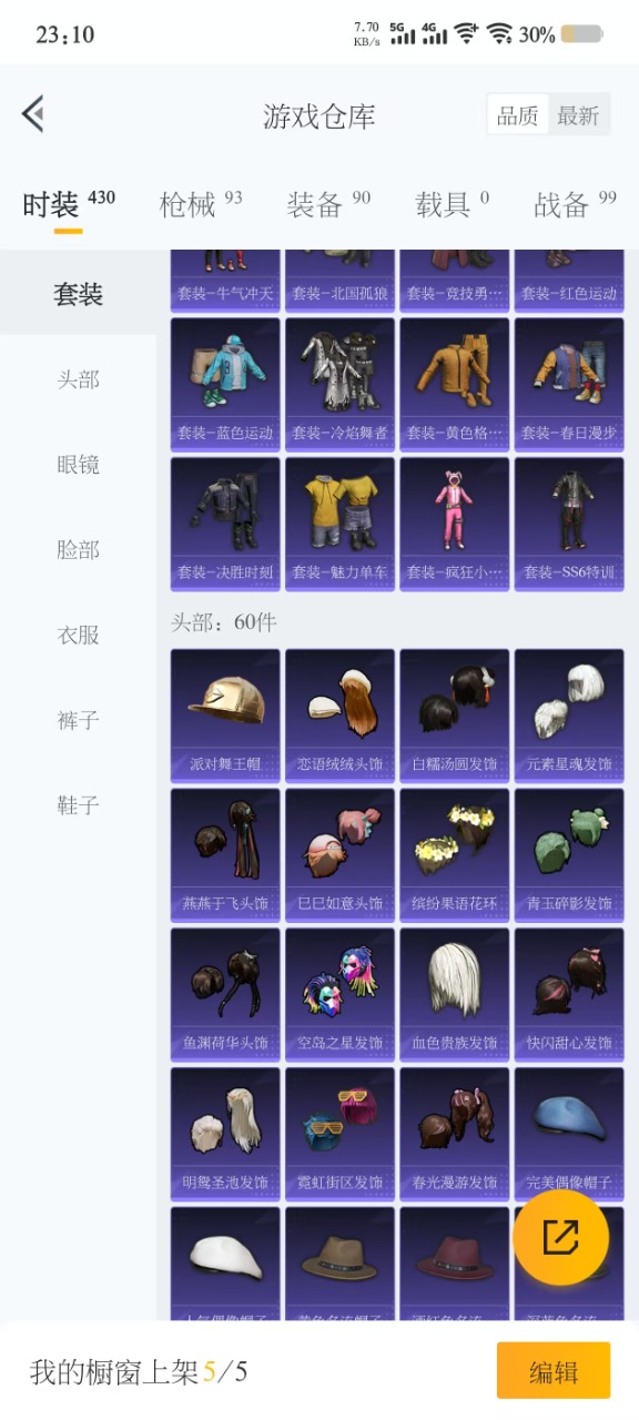 HPQM3165372和平精英账号详情图12