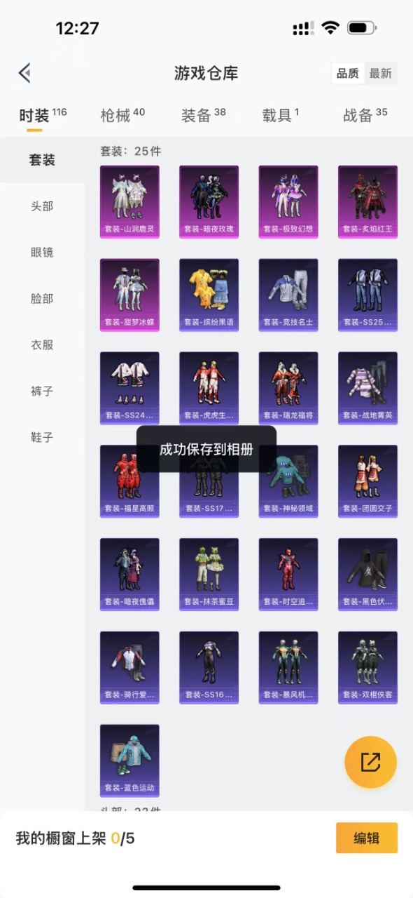 HPQM3165383和平精英账号详情图5