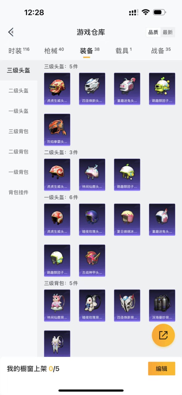 HPQM3165383和平精英账号详情图13