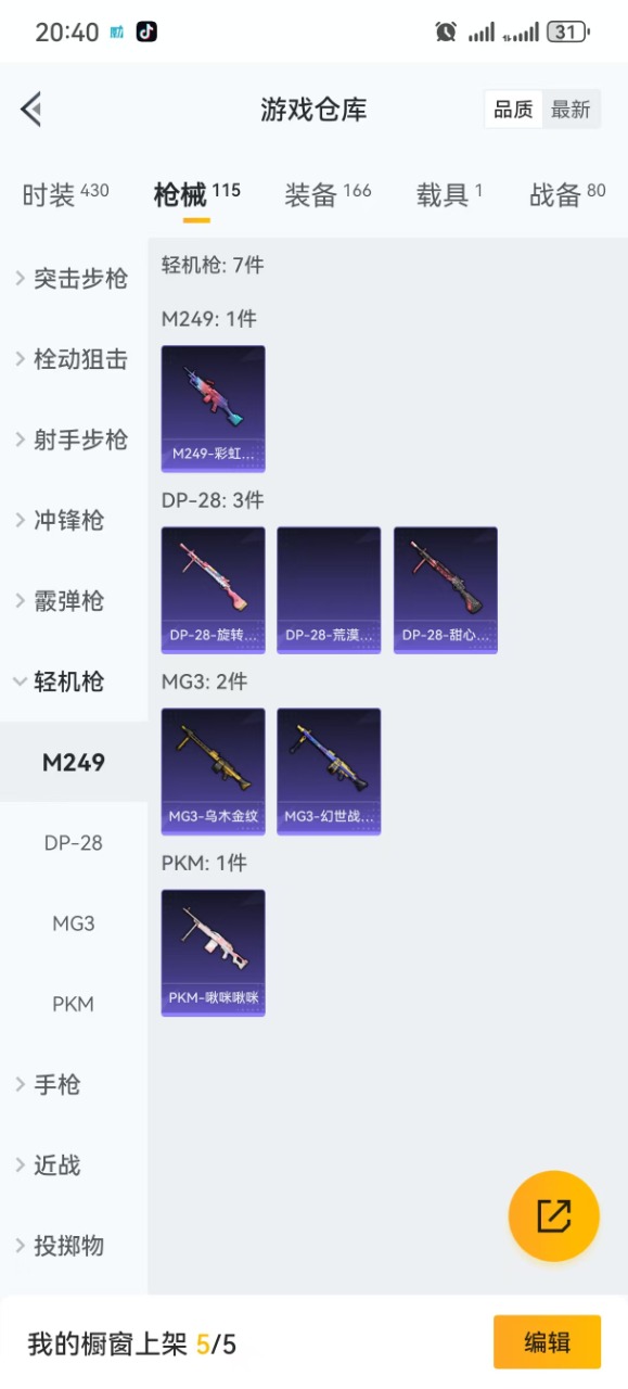 HPQM3165398和平精英账号详情图7