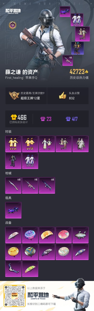 HPQM3165398和平精英账号详情图11