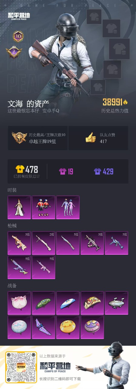 HPQM3165469和平精英账号详情图3