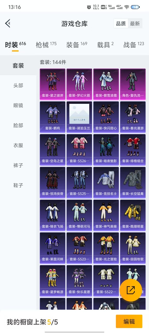 HPQM3165478和平精英账号详情图2