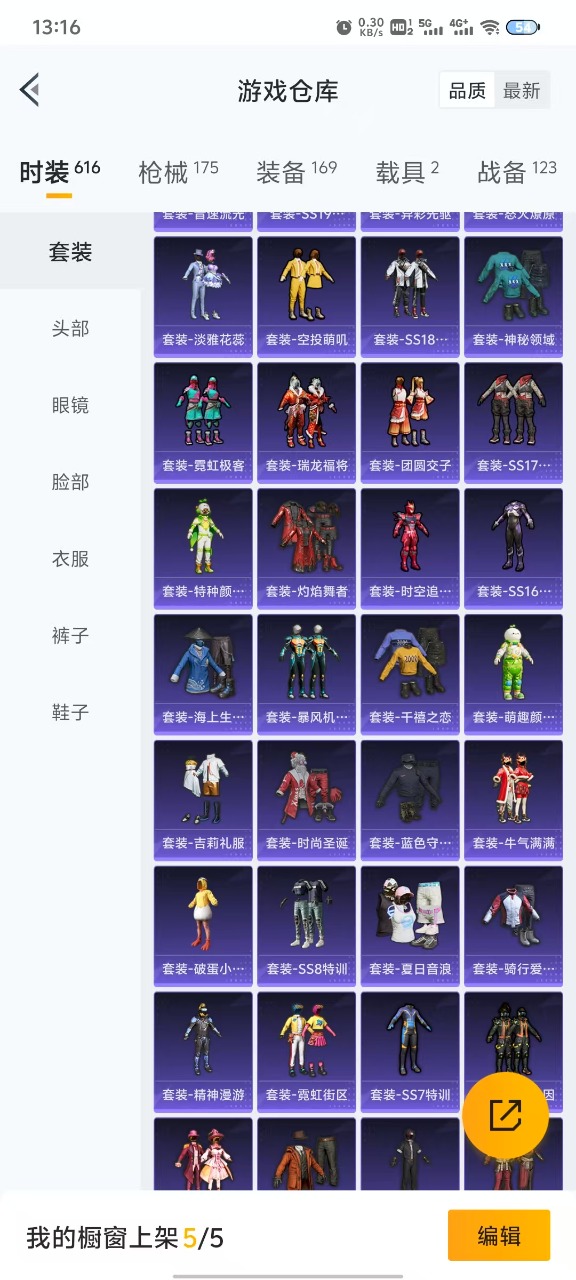 HPQM3165478和平精英账号详情图3