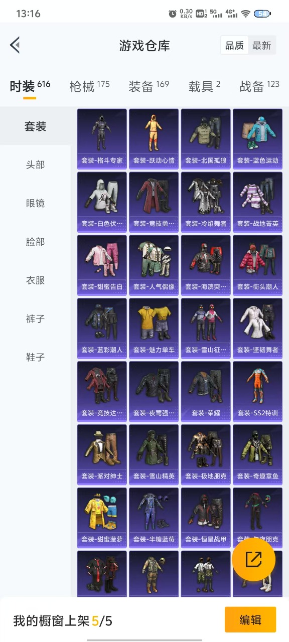 HPQM3165478和平精英账号详情图4