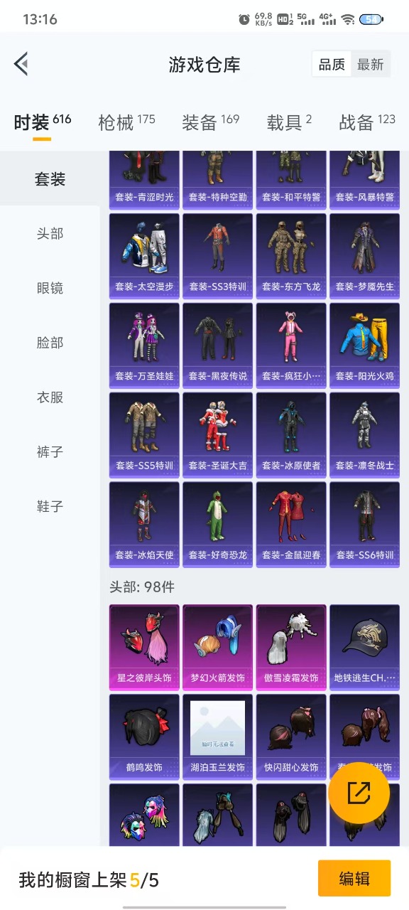 HPQM3165478和平精英账号详情图5