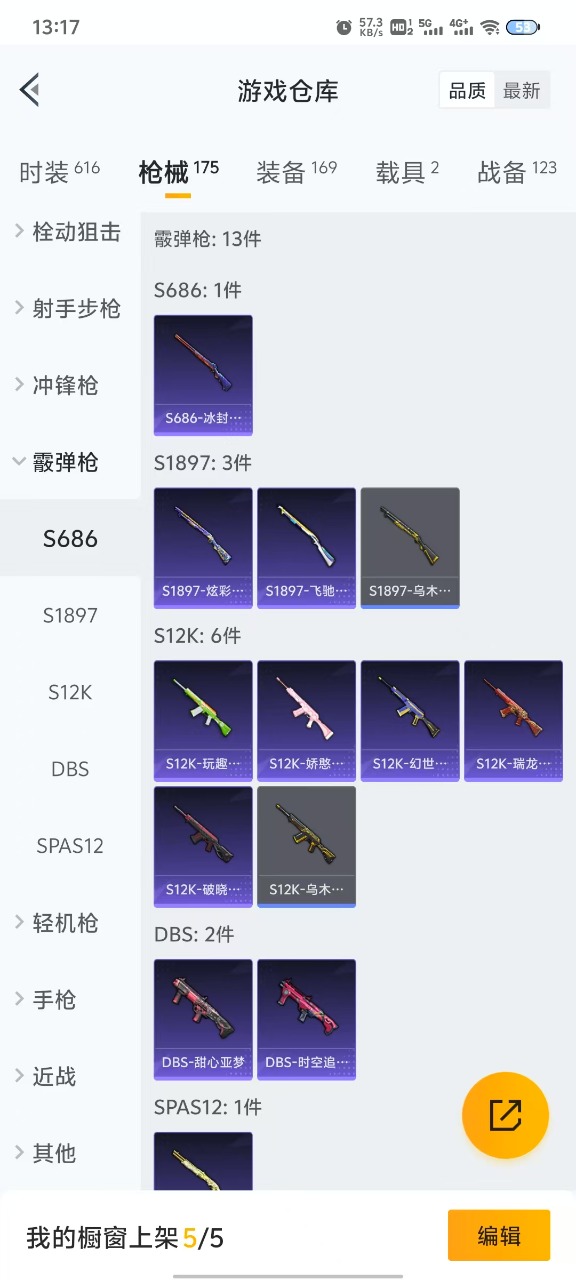 HPQM3165478和平精英账号详情图9