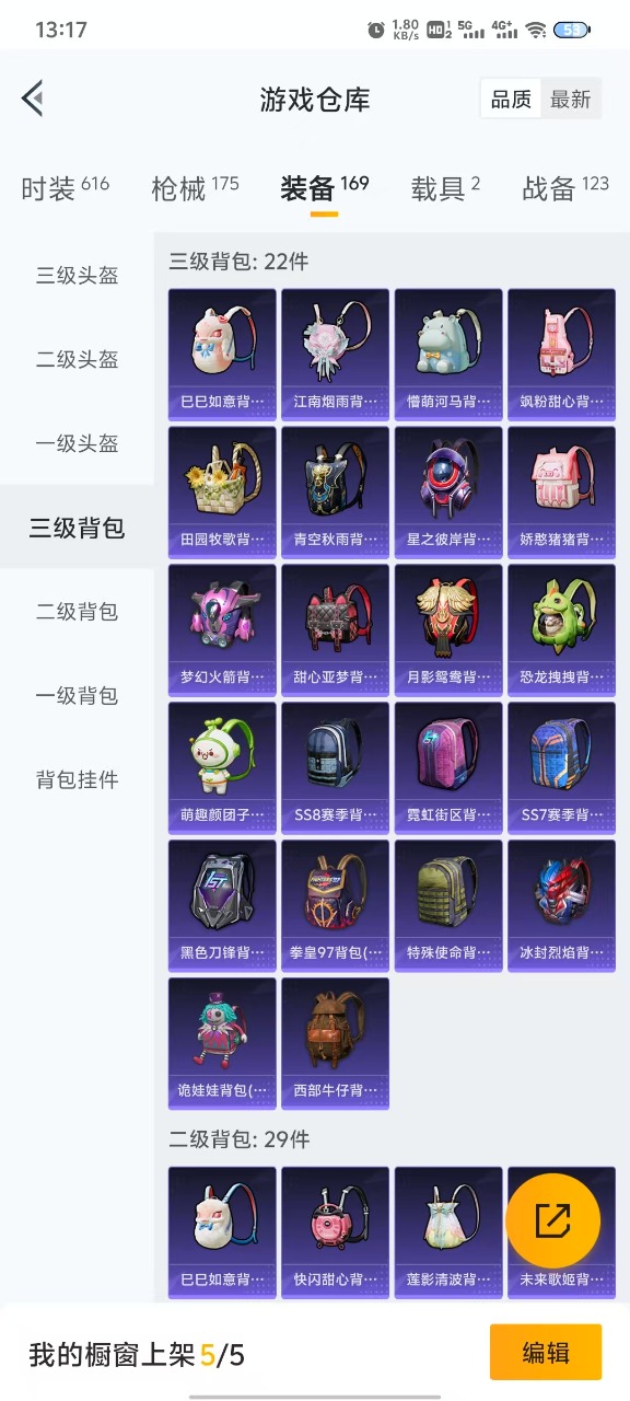 HPQM3165478和平精英账号详情图11