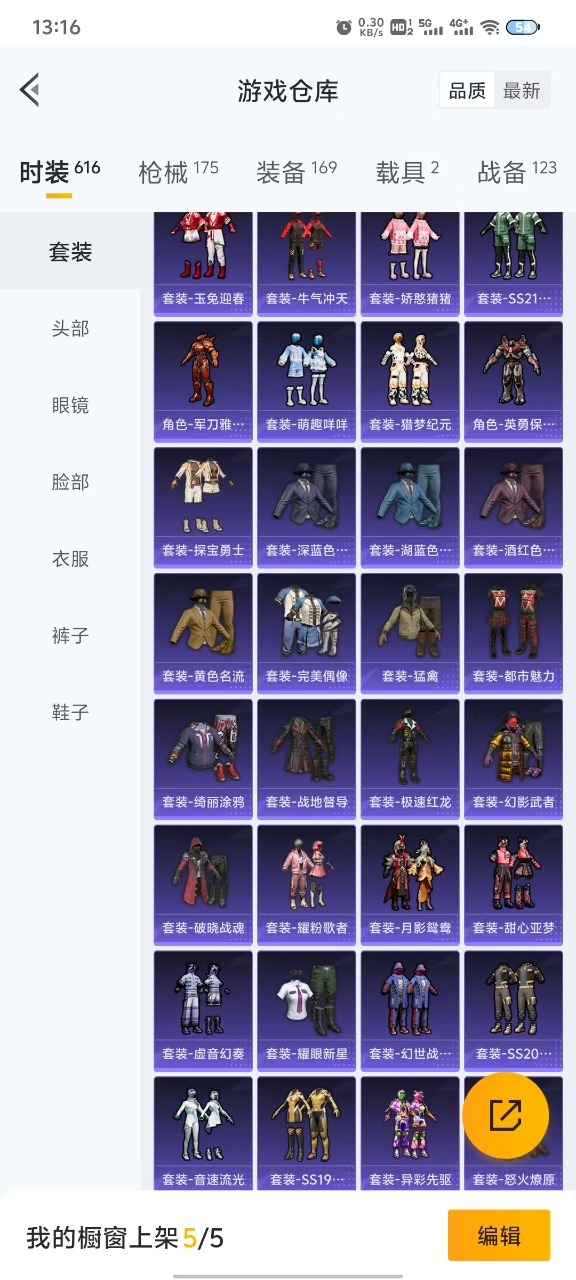 HPQM3165478和平精英账号详情图15