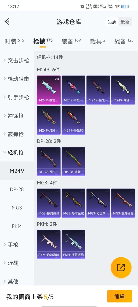 HPQM3165478和平精英账号详情图17