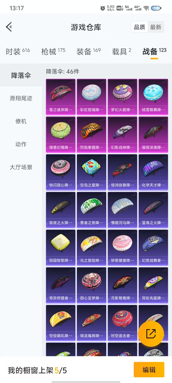 HPQM3165478和平精英账号详情图18