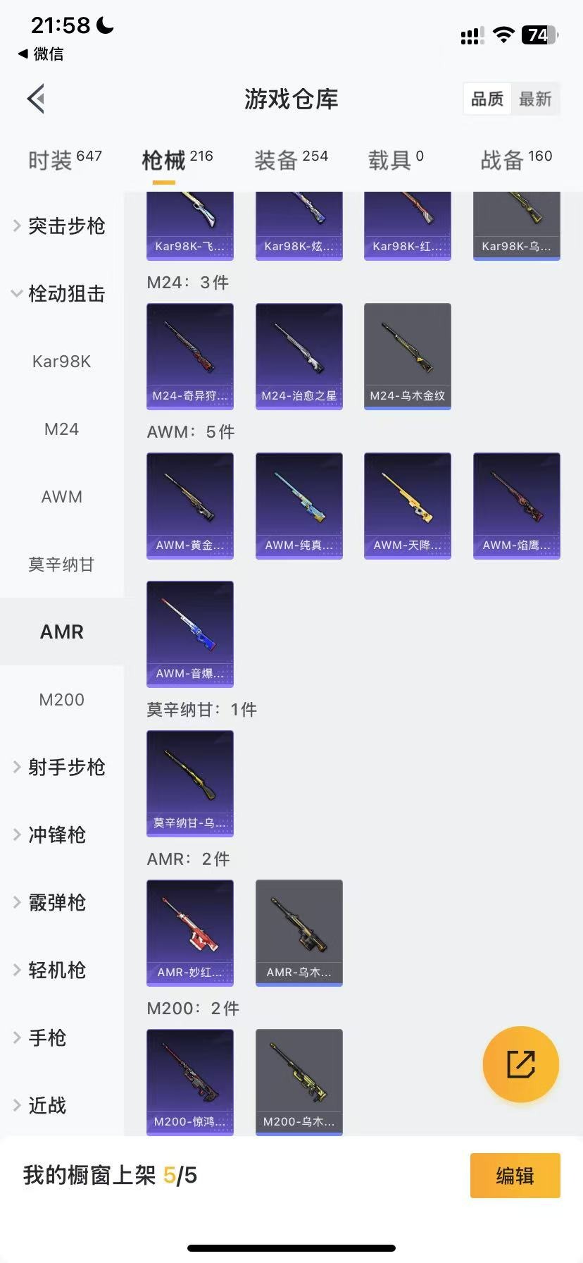 HPQM3165508和平精英账号详情图2