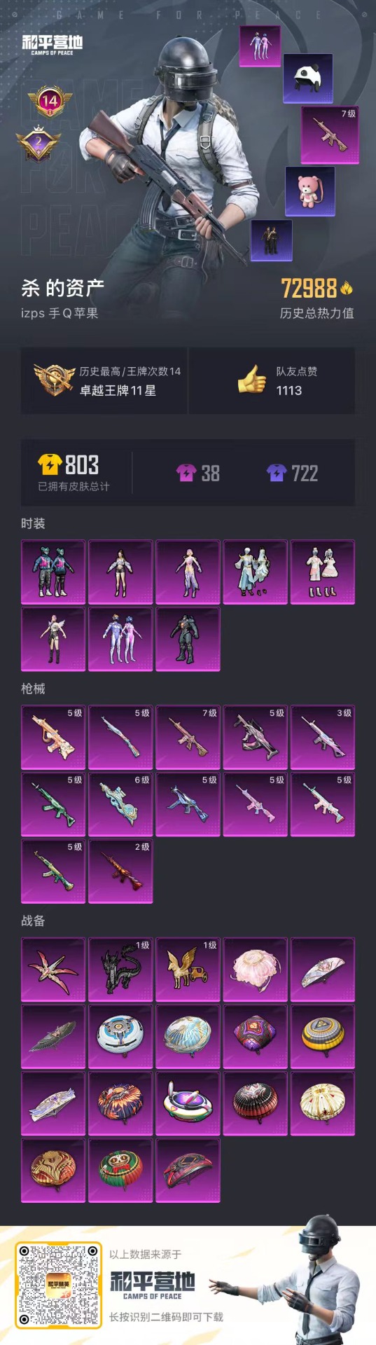 HPQM3165508和平精英账号详情图3