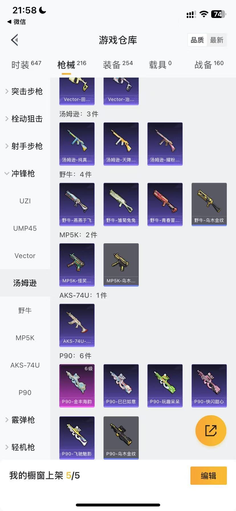 HPQM3165508和平精英账号详情图5