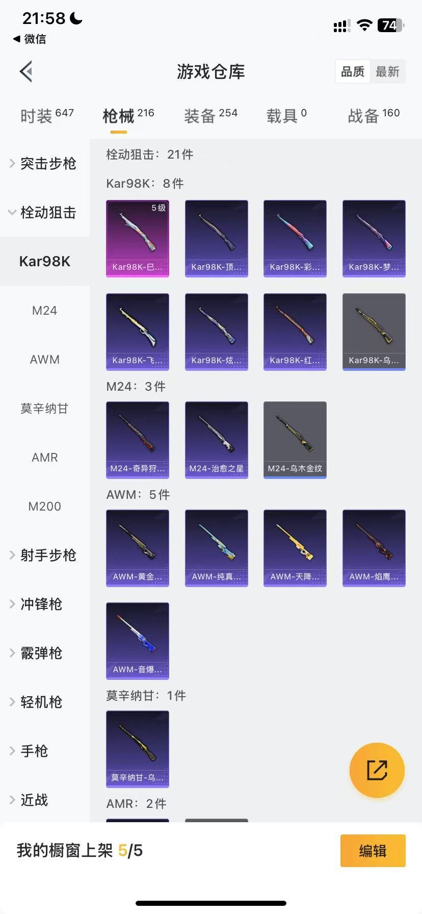 HPQM3165508和平精英账号详情图17