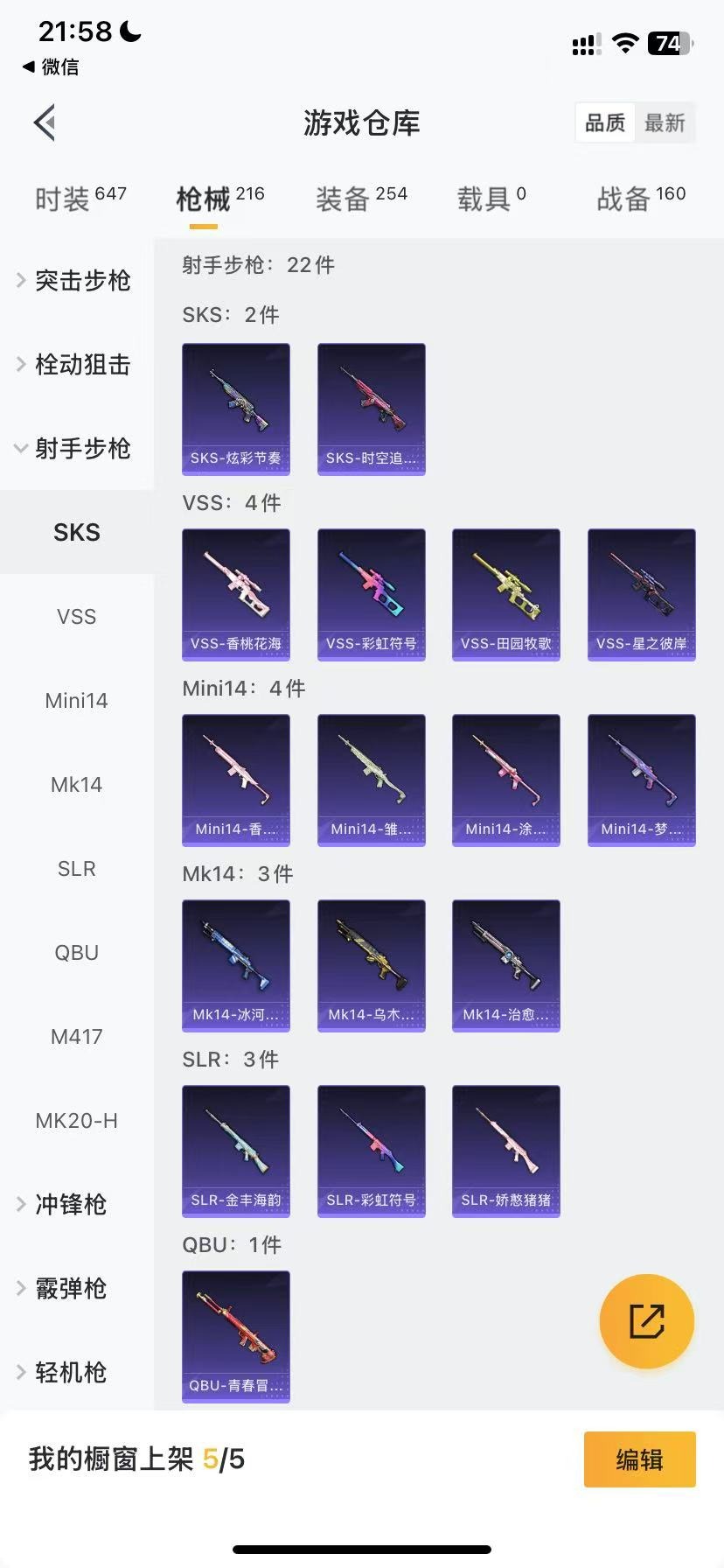 HPQM3165508和平精英账号详情图18