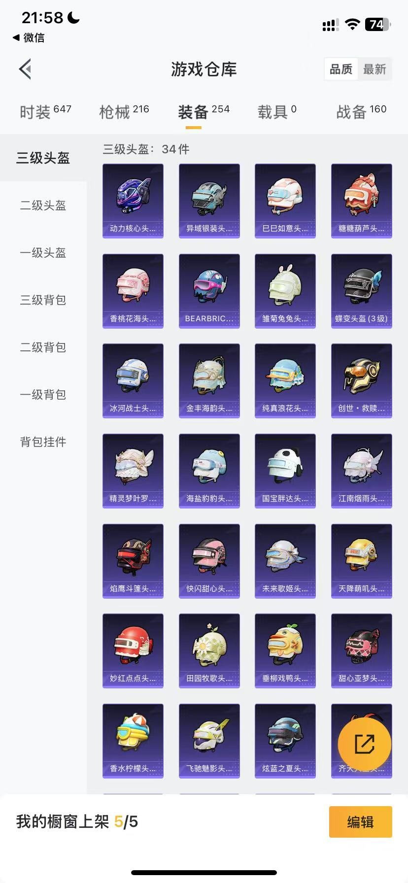 HPQM3165508和平精英账号详情图24