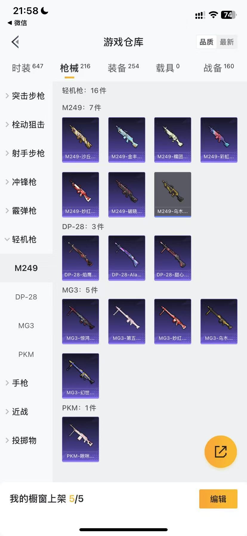 HPQM3165508和平精英账号详情图23