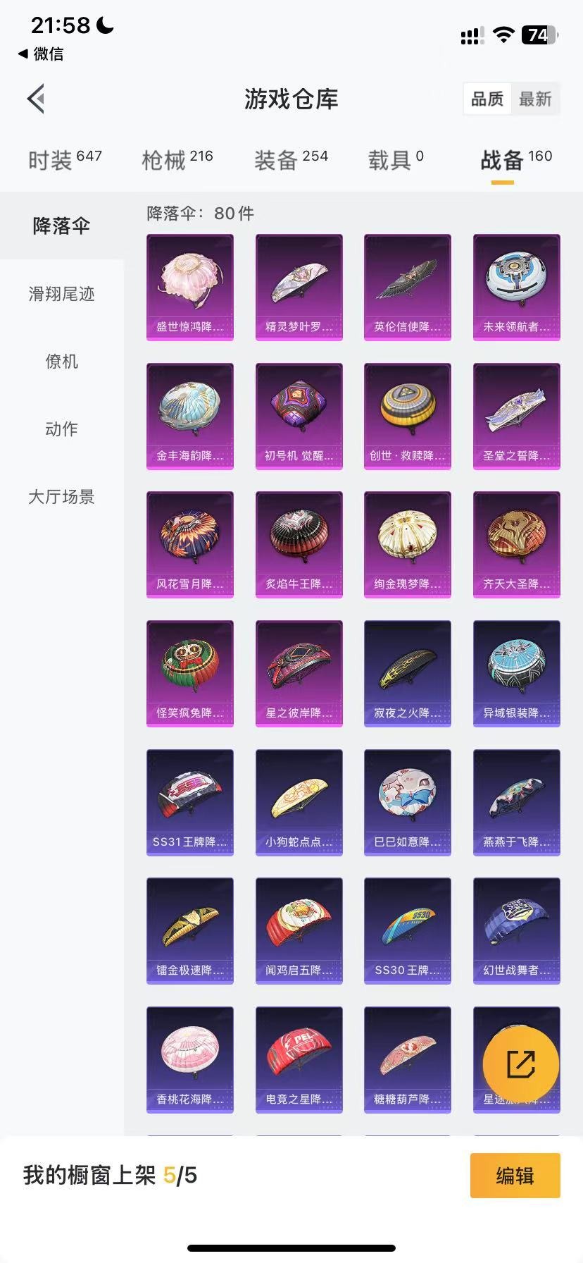 HPQM3165508和平精英账号详情图26