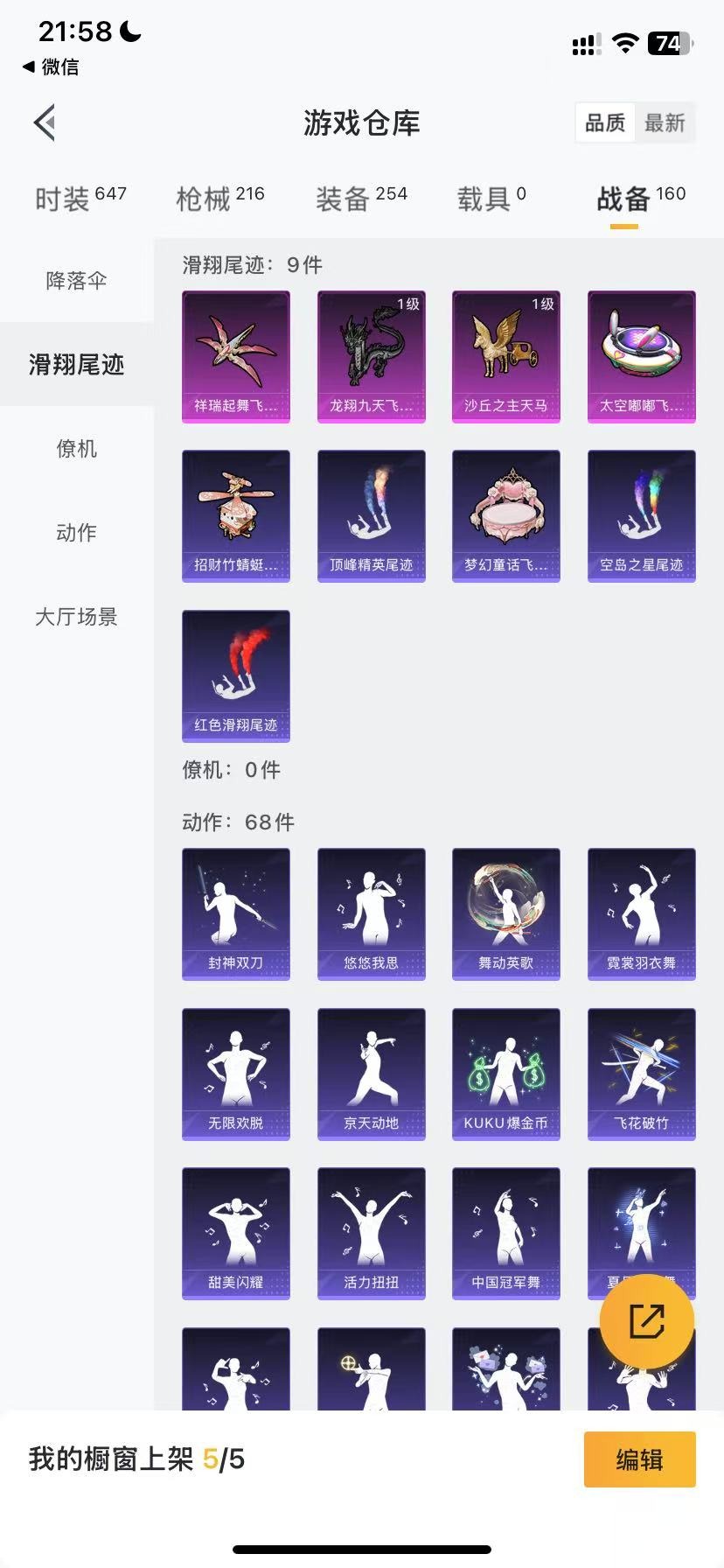 HPQM3165508和平精英账号详情图27
