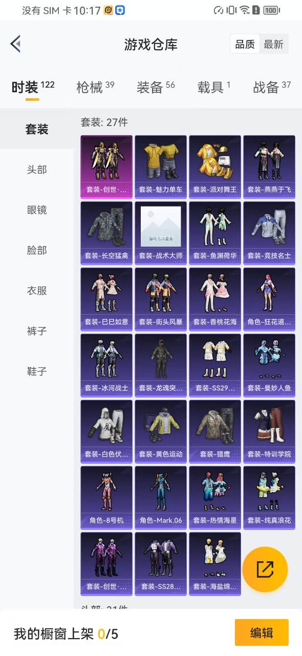 HPQM3165523和平精英账号详情图4