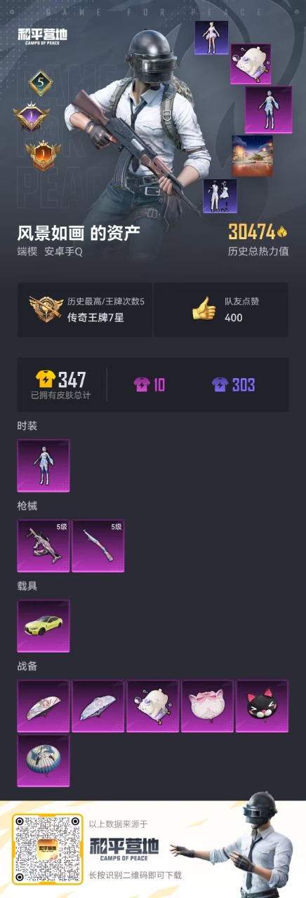 HPQM3165827和平精英账号详情图3