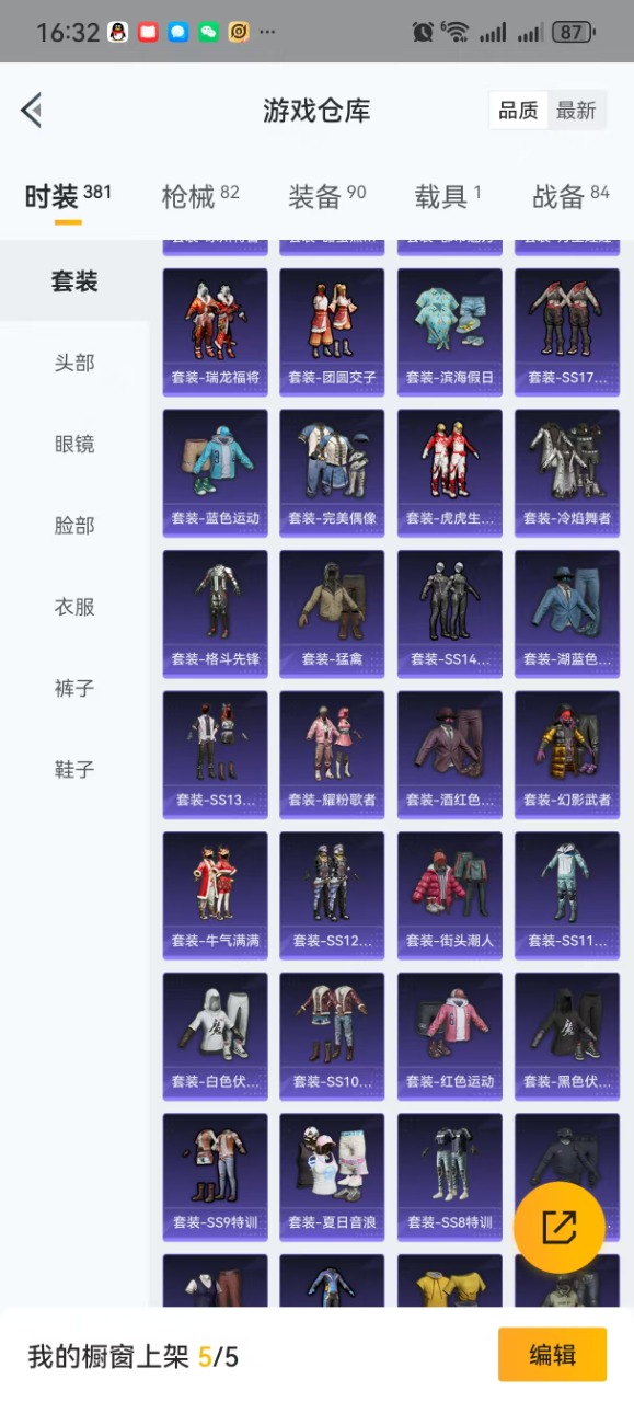 HPQM3165827和平精英账号详情图11