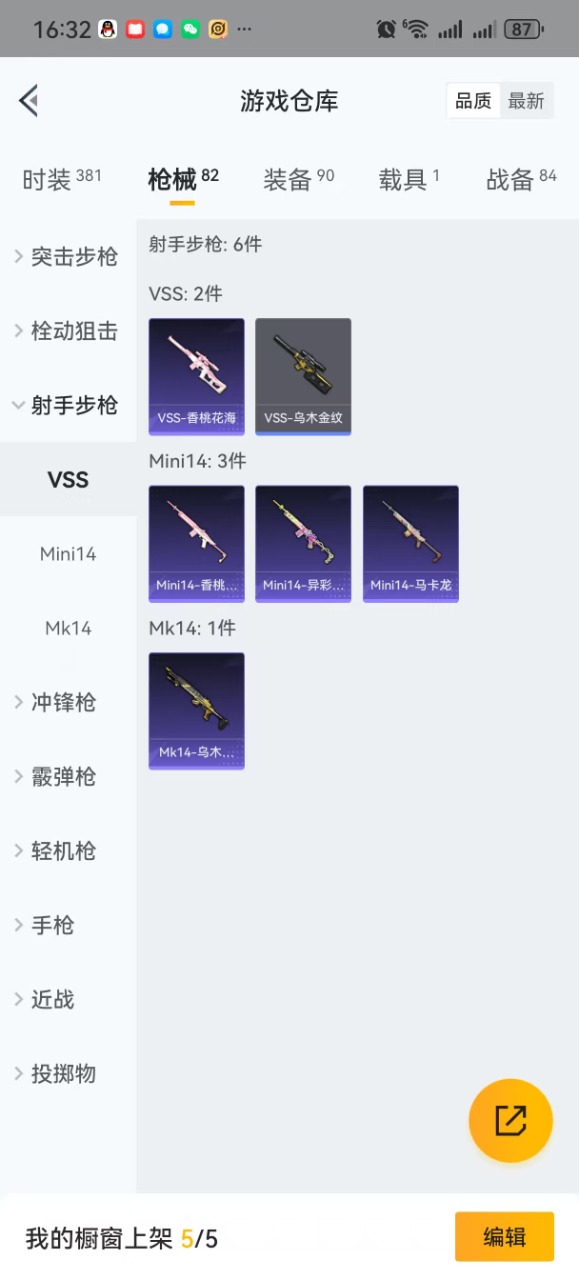 HPQM3165827和平精英账号详情图15