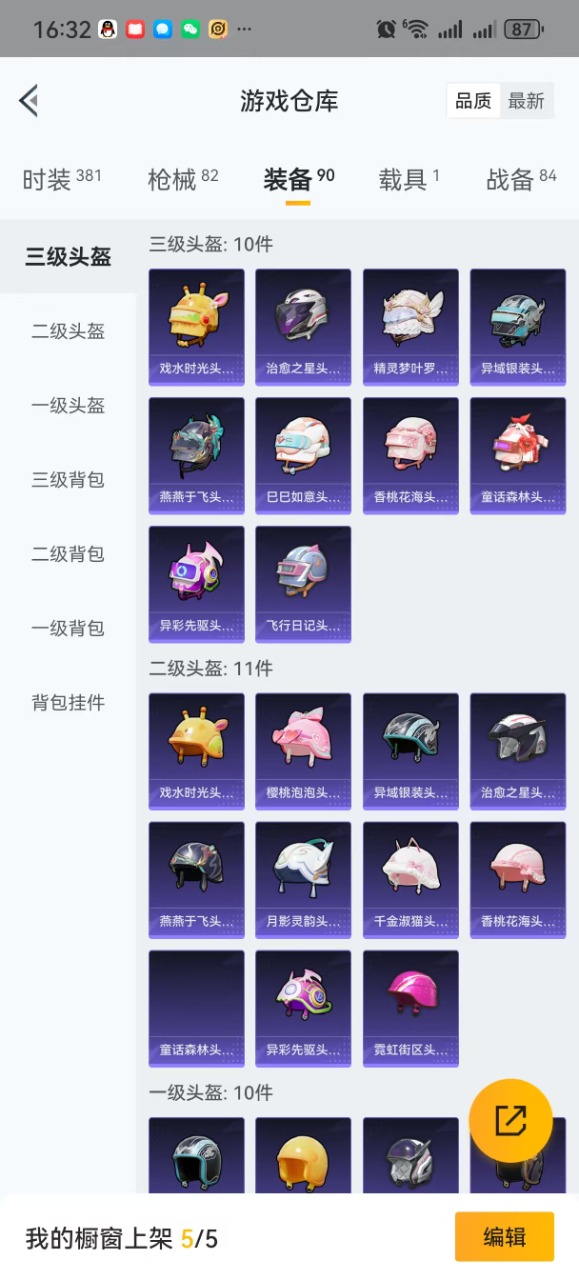 HPQM3165827和平精英账号详情图18