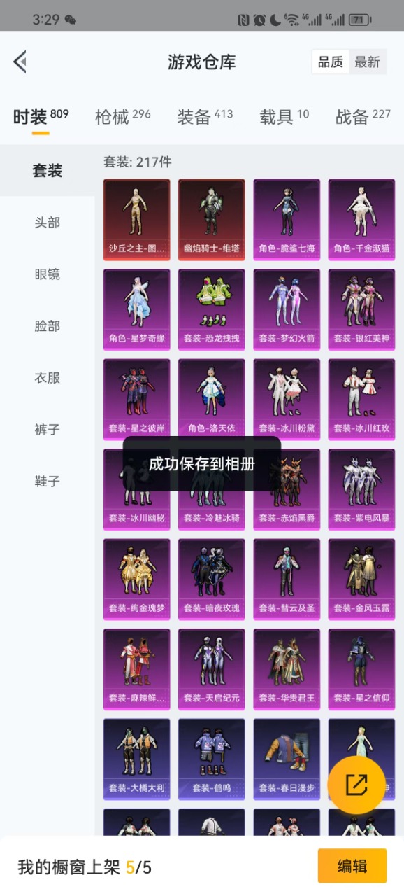 HPQM3165830和平精英账号详情图26