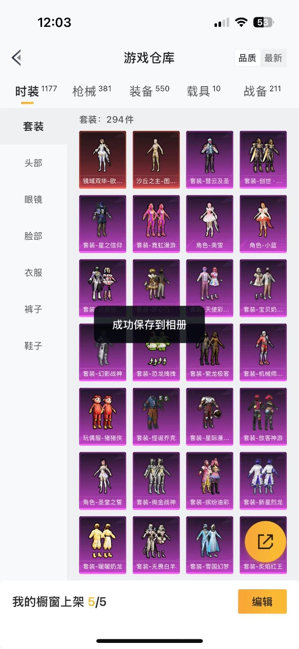 HPQM3165844和平精英账号详情图3