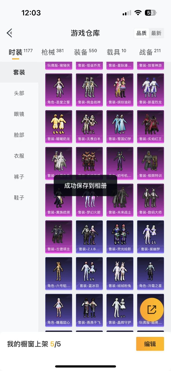 HPQM3165844和平精英账号详情图4