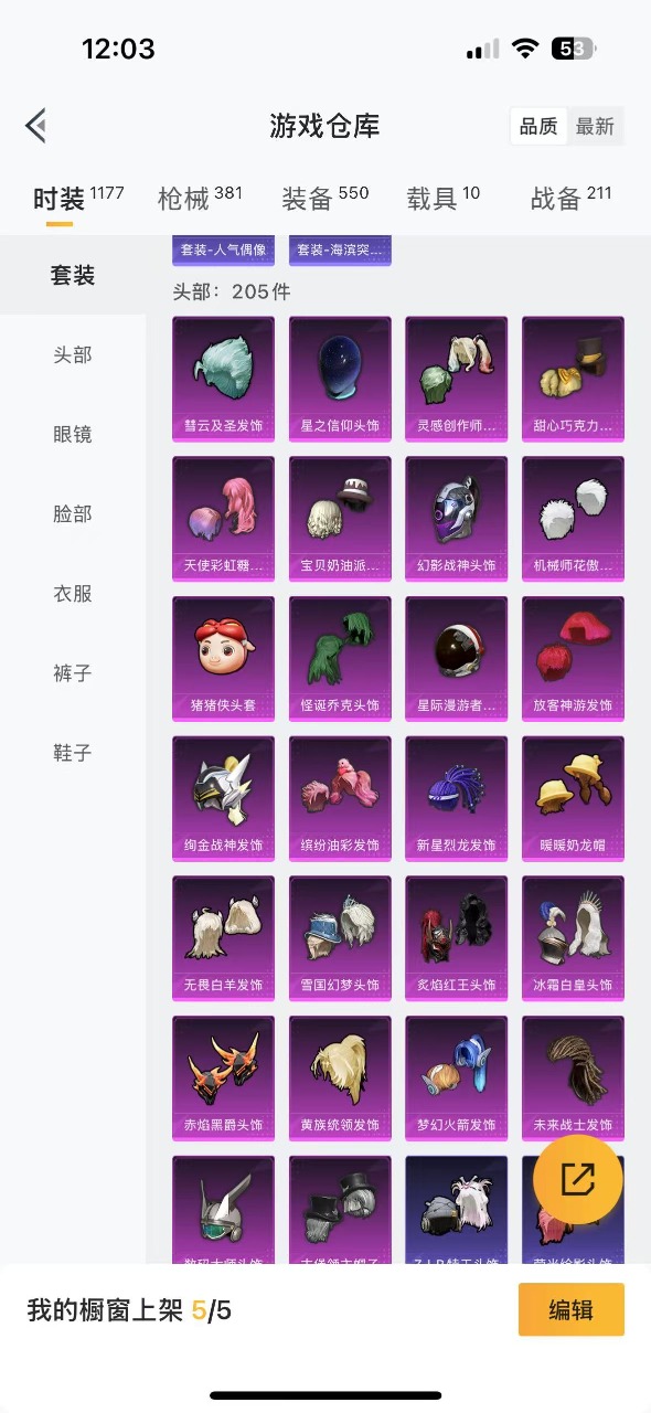 HPQM3165844和平精英账号详情图10