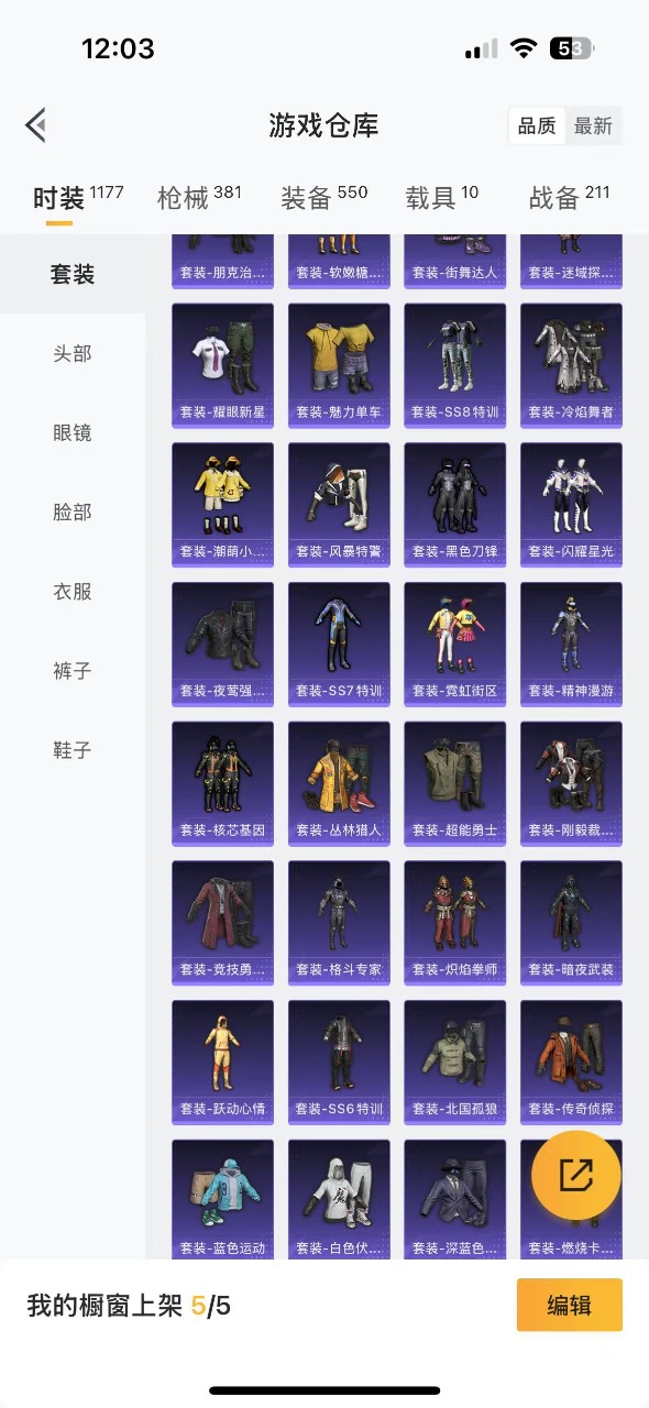 HPQM3165844和平精英账号详情图9