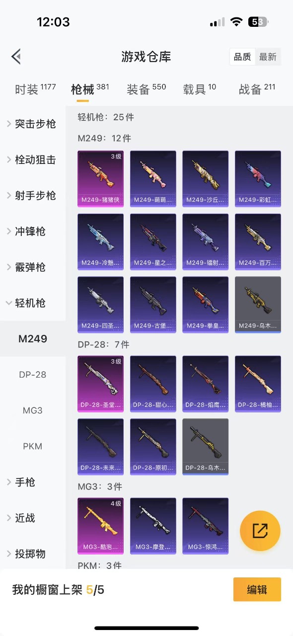 HPQM3165844和平精英账号详情图15
