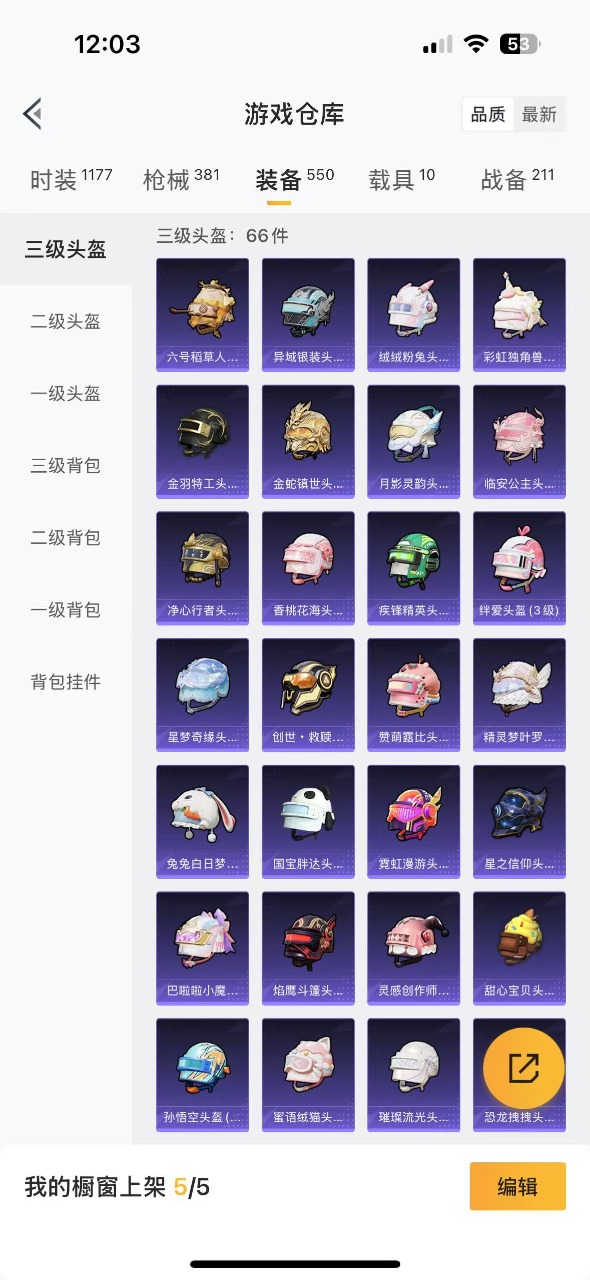 HPQM3165844和平精英账号详情图28