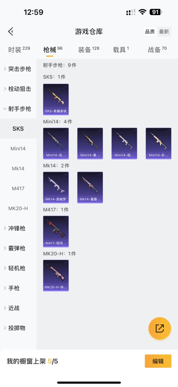 HPQM3165866和平精英账号详情图9