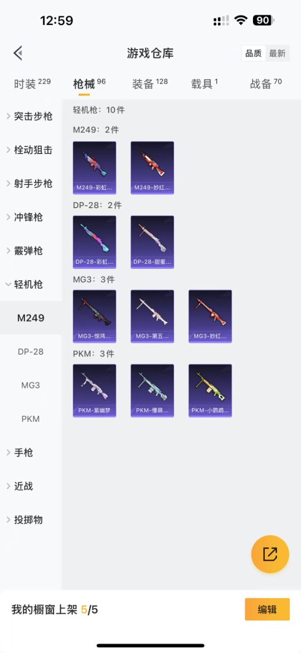 HPQM3165866和平精英账号详情图11
