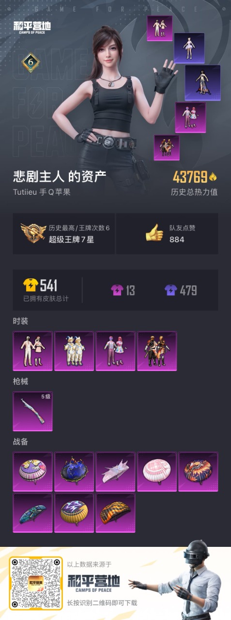 HPQM3165911和平精英账号详情图3