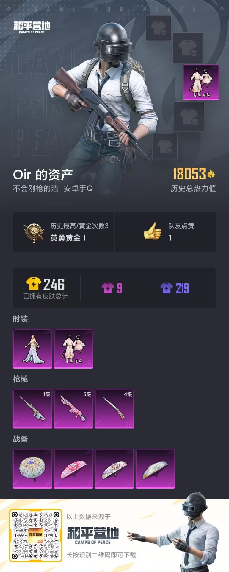 HPQM3165985和平精英账号详情图2