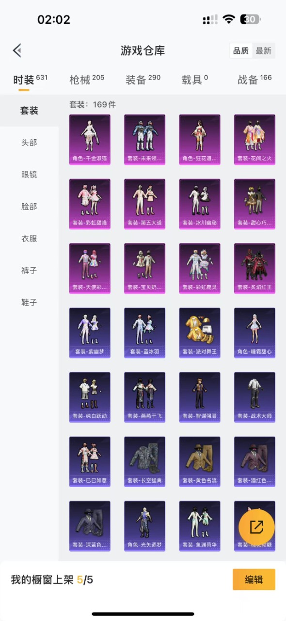 HPQM3165987和平精英账号详情图5