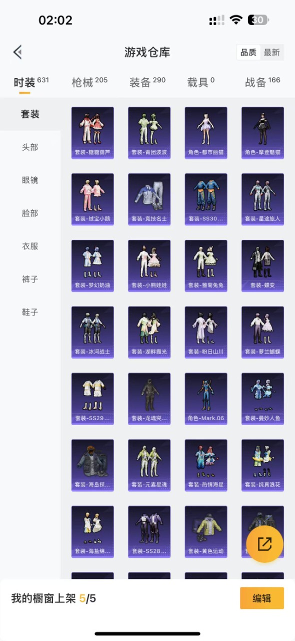 HPQM3165987和平精英账号详情图6
