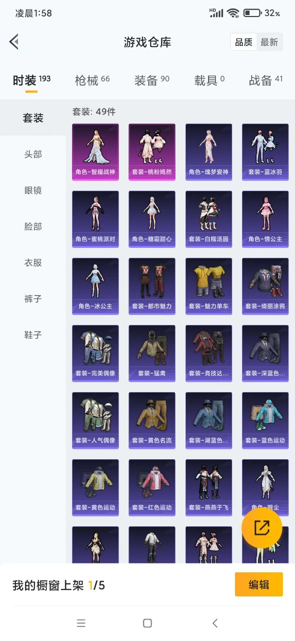 HPQM3165985和平精英账号详情图3