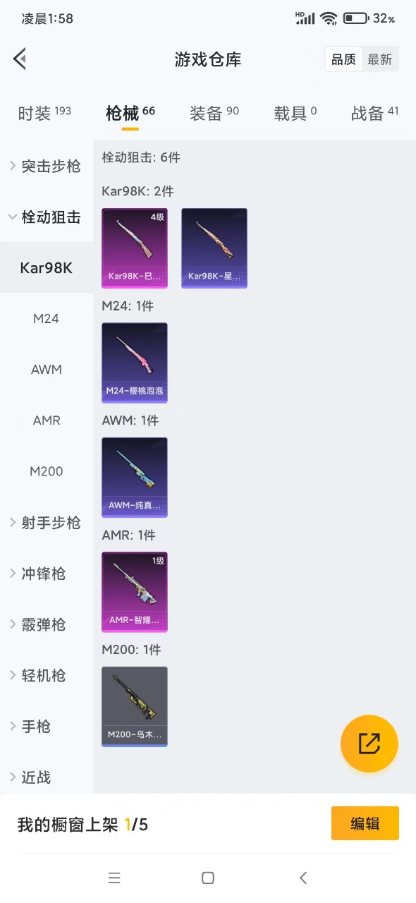 HPQM3165985和平精英账号详情图6