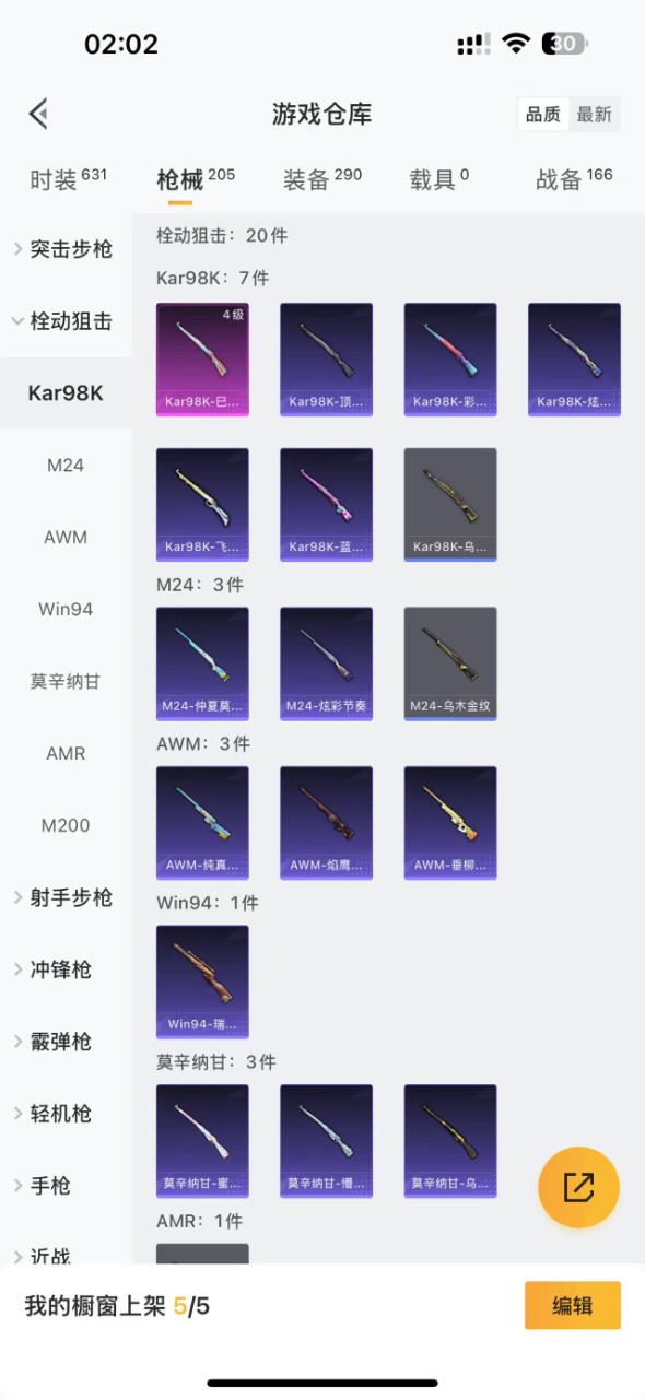 HPQM3165987和平精英账号详情图11