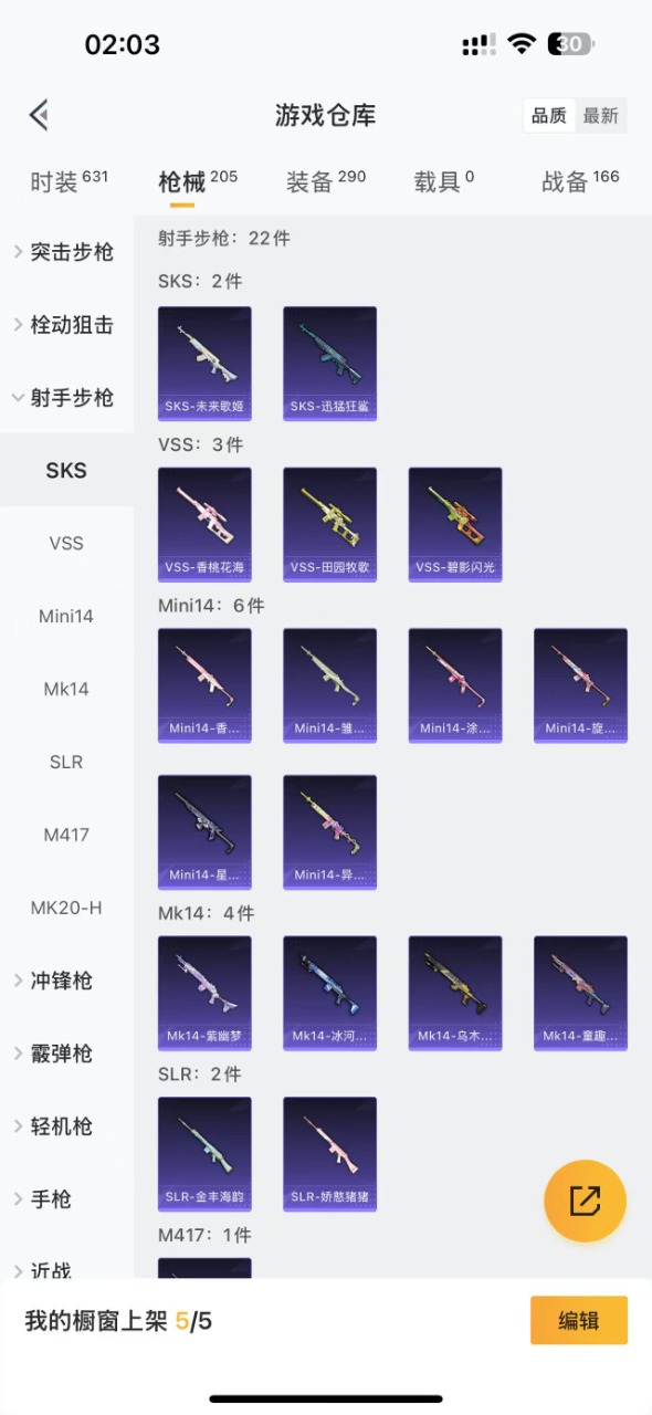 HPQM3165987和平精英账号详情图12