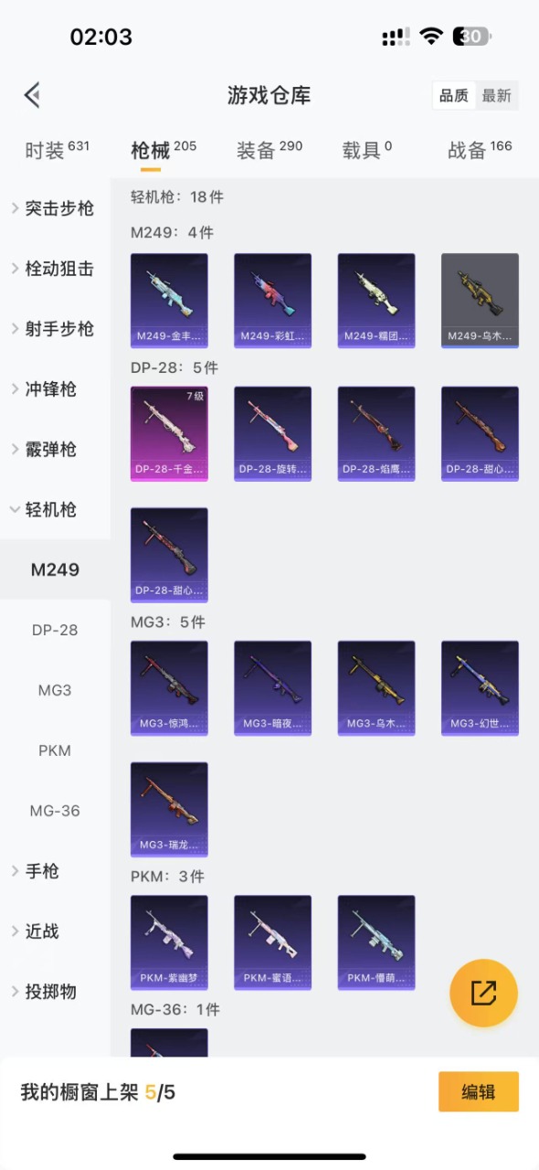 HPQM3165987和平精英账号详情图15