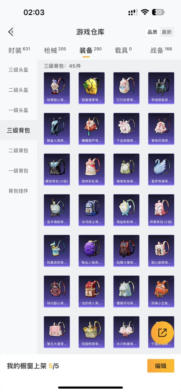 HPQM3165987和平精英账号详情图17